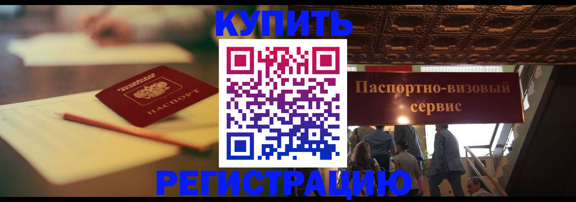 временная регистрация 2025 в Качканаре