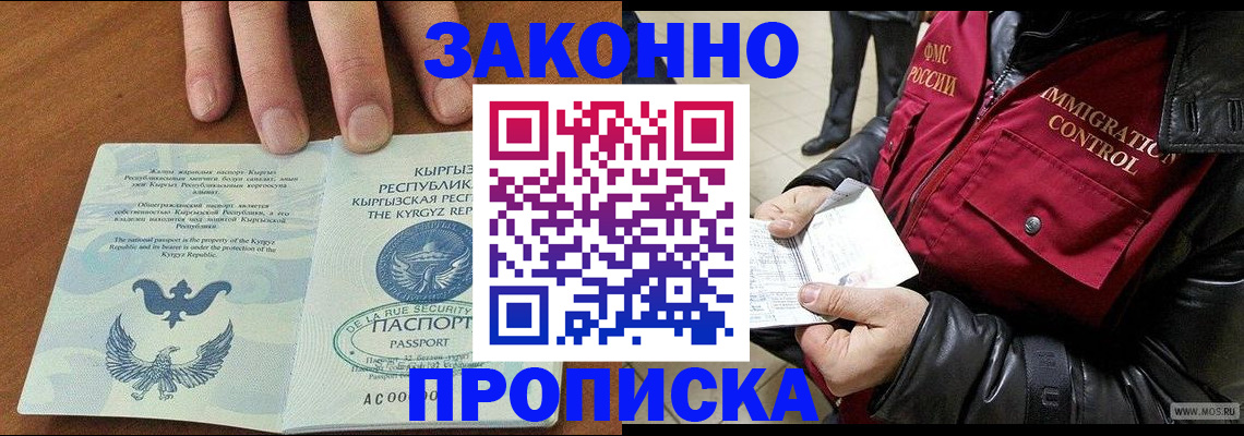 временная прописка в Качканаре